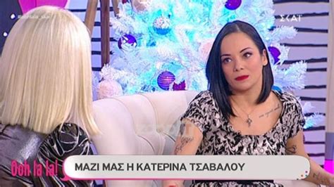 Η κατερίνα τσάβαλου στο tlife: Κατερίνα Τσάβαλου: Σοκ για τον πασίγνωστο ηθοποιό που ...