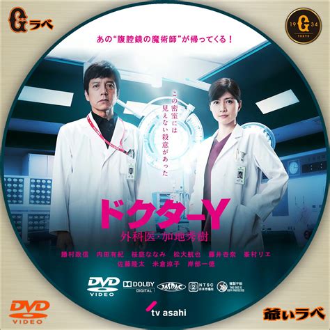 Jun 27, 2021 · そんな「ボクの殺意が恋をした」より、huluオリジナルストーリー「ボクの殺意が恋する前」が誕生！ 7月25日（日）の地上波第4話放送後から、オンライン動画配信サービスhuluにて独占配信することが決定いたしました。 自作 BD・DVDラベルの「爺ぃラベ」 ドクターY 外科医・加地秀樹5