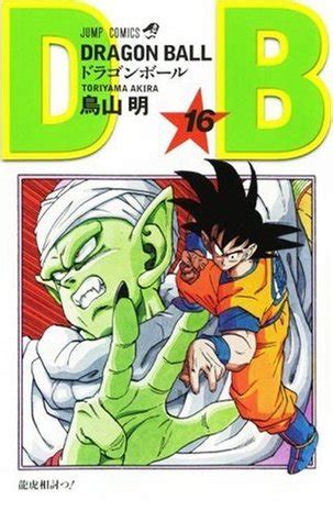 After learning that he is from another planet, a warrior named goku and his friends are prompted to defend it from an onslaught of extraterrestrial enemies. Dragon Ball, Volume 16 by Akira Toriyama