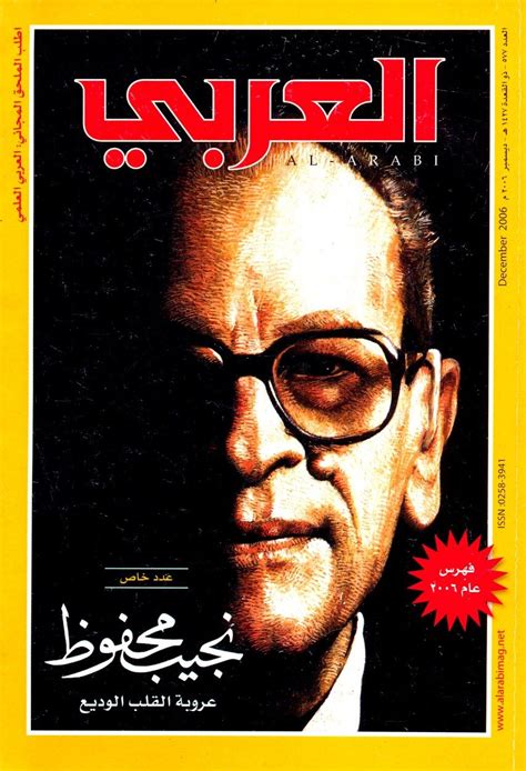 Naguib mahfouz (arabic author profile: Al Arabi-December-2006 | Naguib mahfouz, Foreign film ...