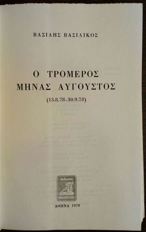 We did not find results for: Ο ΤΡΟΜΕΡΟΣ ΜΗΝΑΣ ΑΥΓΟΥΣΤΟΣ - πίξελbooks