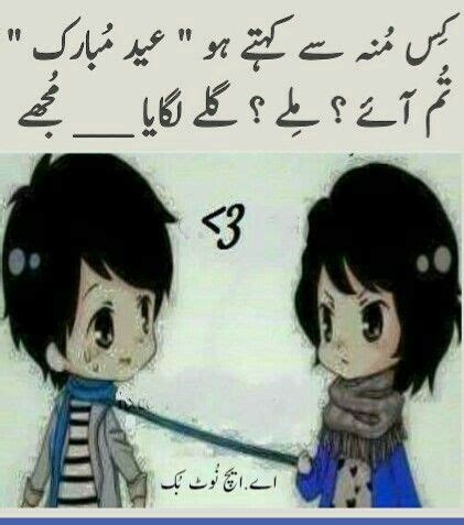 Cute nice friendship urdu text messages for best friends and. booloo ;) ... A.H | Eid poetry, Eid quotes, Love poetry urdu