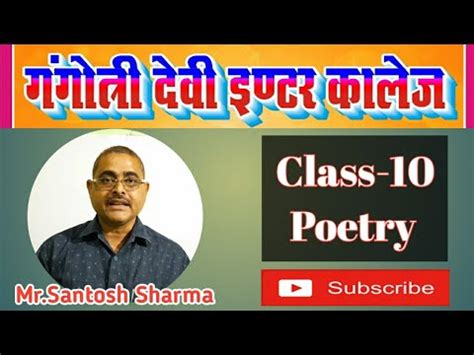 Rs aggarwal class 10 solutions. English|| Class-10# Poetry - YouTube