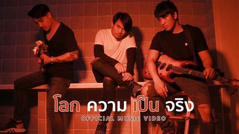 2 / megatvini 2 (ფილმები) 2011. MEGABYTE - โลกความเป็นจริง | Official MV - YouTube