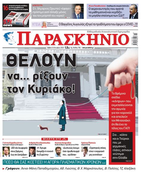 Ποιο το πασχαλινό ωράριο το μεγάλο σάββατο για σούπερ μάρκετ, μαγαζιά και καταστήματα; Μην χάσετε το «Παρασκήνιο» που κυκλοφορεί το Σάββατο 24 ...