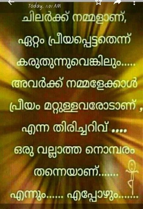 While many film portrayals are inaccurate, memento has been mentioned as being accurate. Nakeher: Good Morning Malayalam Friendship Sms