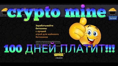 The software you download for your pc or even some apps on your android or ios devices may consists. CRYPTO MINE 100 ДНЕЙ ПЛАТИТ!!! - YouTube