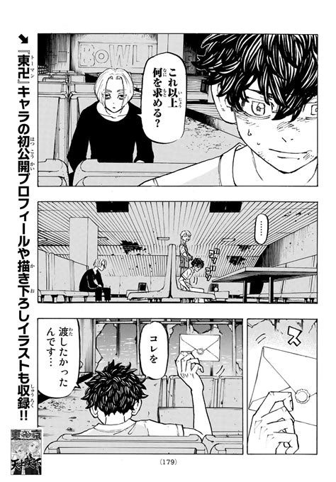 The upcoming tokyo revengers chapter 210 is expected to release on 15th june 2021. Manga Tokyo Revengers 203 - Tuna