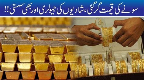 Jewellery shops across nepal buy and sell gold in grams, tolas, sovereigns, pavans, ounces and kilograms. 1 Tola Gold Price!! Shocking Fall In Lahore Shops - YouTube