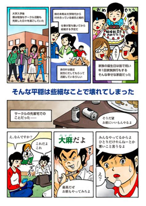 Places chiyoda community organisationgovernment organisation cabinet office, government of japan posts. Japan Cabinet Office Posts Manga to Convey the Dangers of ...