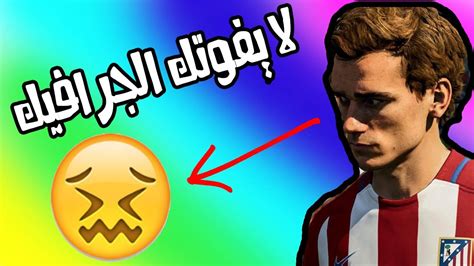 Check spelling or type a new query. ‫فيفا 18 - فيديو مسرب جديد ( واضح وحصري ) FIFA 18 LEAKED ...