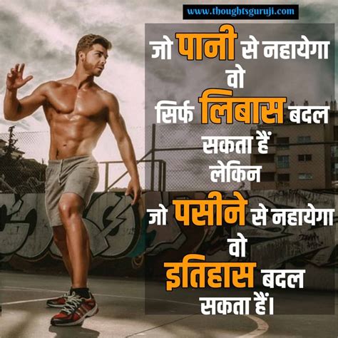 Want to make changes in your lifestyle? Gym Quotes in Hindi with Images | जिम वर्कआउट स्टेटस हिंदी ...