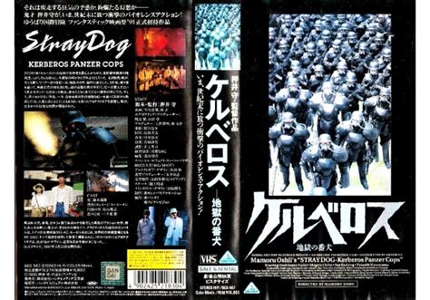 The film begins with the last stand of the kerberos unit. Stray Dog: Kerberos Panzer Cops (1991) on Ban Dai (Japan ...