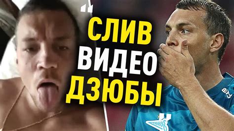 Дзюба вышел на поле в костюме супергероя. Дзюба Видео : Razvod Dzyuba Poplatilsya Za Skandal S ...