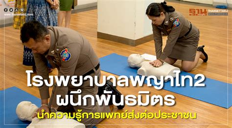 ก่อตั้งเมื่อวันที่ 22 กรกฎาคม 2530 สถานที่ตั้งเลขที่ 943 ถนนพหลโยธิน แขวงสามเสนใน เขตพญาไทกรุงเทพฯ 10400 บน. โรงพยาบาลพญาไท 2 ผนึกพันธมิตร นำความรู้การแพทย์ส่งต่อประชาชน