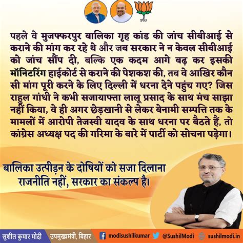 Sushil kumar modi, former deputy cm of bihar, had been kept out of the state cabinet this time around, despite the bjp managing to secure more seats during the bihar assembly polls than its. Sushil Kumar Modi on Twitter: "पहले वे मुजफ्फरपुर बालिका ...