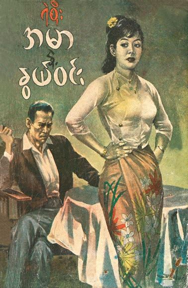 Epub myanmar blue book cartoon book pdf copyright code: The art of preserving the art of 1960's and 70's Yangon ...