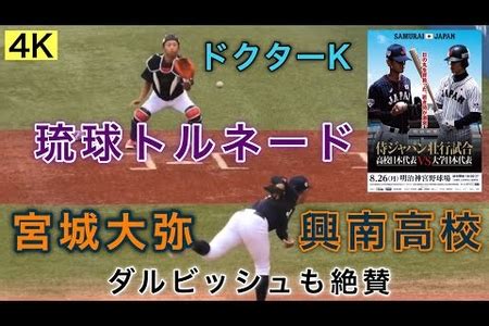 【オリックス1位】宮城大弥（沖縄・興南）ってどんな人 ...