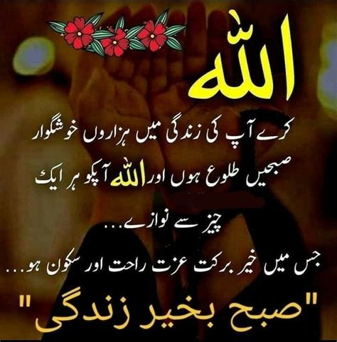 The morning has come to me and the whole universe belongs to allah, the lord of the worlds, o allah, i ask of you the good of the day, it's success and aid and it's nur (celestial light) and barakaat (blessings) and seek which is to come later. Good morning dua #subh bakhair zindagi | Morning dua ...