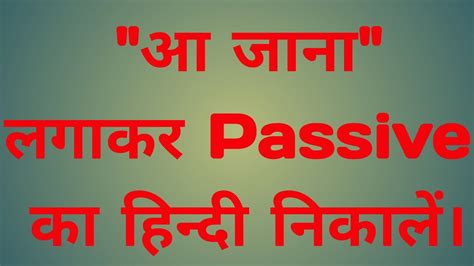 Mental verbs have meanings that are related to concepts such as discovering, understanding, thinking, or planning. Active Voice to Passive voice in Hindi - YouTube