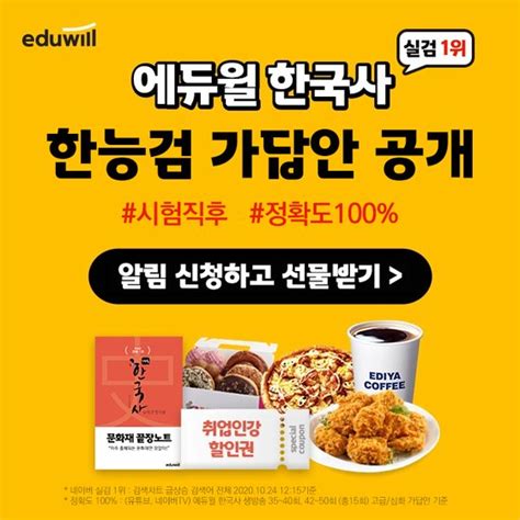 엄마가 뭐길래 51회 ch.19 세상에 없는 tv 이제 시작합니다. 에듀윌, 51회 한국사능력검정시험 가답안 유튜브 생방송 - 중앙일보