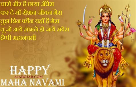 Browse the best happy rama navami 2017 wishes, messages & short text in the hindi font. Maha Navami Messages In Hindi | Maha Navami Wishes In Hindi