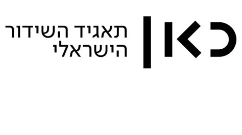 למה קרן פנסיה של כלל ביטוח ופיננסים? "כאן" מתחילים שידורינו: תאגיד השידור חשף את המיתוג החדש