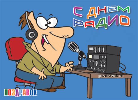 Картинка с поздравлениями в день радио. Картинки с днем радио
