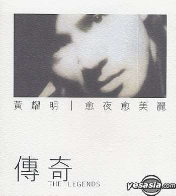 林夕（英語： albert leung ，1961年12月7日 － ），本名梁偉文，是生於香港的著名文字工作者，尤以填詞人及多媒體創作人為人熟悉。 。1980年代中期成為填詞人的林夕是香港樂壇創作最多作品的填詞人之一，作品包括粵語、國語歌詞，當中有不少膾炙人口的作品，林夕曾於1995年至2003年連續九年獲得. YESASIA : 傳奇 - 黃耀明 愈夜愈美麗 鐳射唱片 - 黃耀明, 環球唱片(香港) - 粵語音樂 - 郵費全免