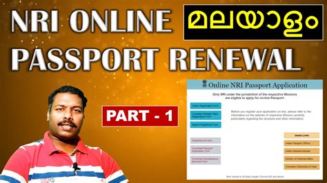 This digital service reduces processing time significantly to only 15 days. ONLINE NRI PASSPORT RENEWAL || ഓൺലൈൻ എൻ. ആർ. ഐ. പാസ്പോ ...