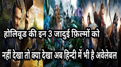 We have a list of adventure movies in hindi dubbed language.you can enjoy these movies with your friends and family. top 3 Hollywood magic adventure movies || explain in hindi ...
