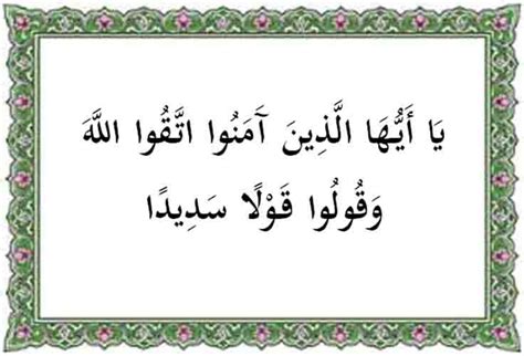 Dengan nama allah yang maha pengasih lagi maha penyayang. Isi Kandungan Surat Al Ahzab Ayat 70 dan Terjemahan