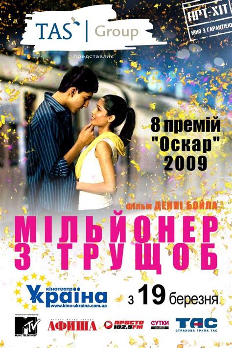 Slumdog_millionaire_poster.jpg‎ (300 × 444 pixels, file size: Slumdog Millionaire (2008) poster - FreeMoviePosters.net