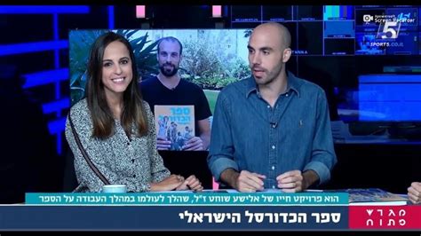 כל זכות הוא מאגר המידע המקיף ביותר על זכויות תושבי ישראל והדרך למימושן. ‫ספר הכדורסל הישראלי - מגרש פתוח עם רותם ישראל ודניאל ...