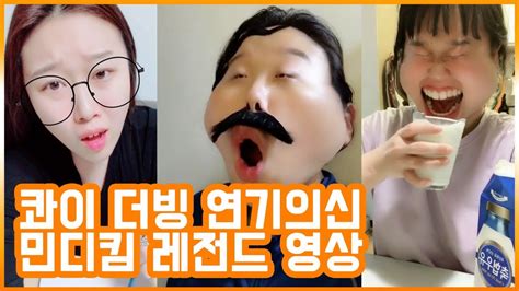 하지만 최근에 부계정으로 플래티넘을 찍었다. 콰이 더빙 연기의 신 민디킴!! 그녀의 레전드 영상을 모아봤다 ...