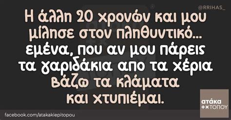 Έντυπο «βεβαίωση κυκλοφορίας μέλους διοίκησης». Η άλλη 20 χρονών και μου μίλησε στον πληθυντικό... εμένα ...