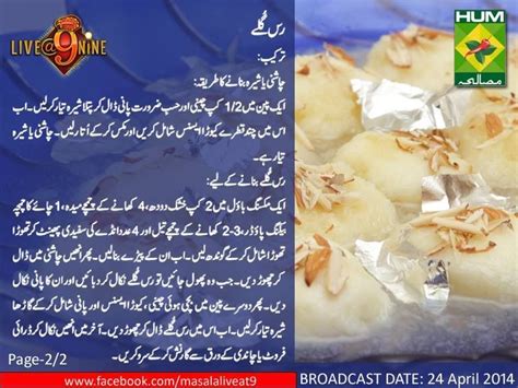 Recipies pakistan in urdu piks of hum masala. Pin by anam abbas on baking | Pakistani desserts, Urdu ...