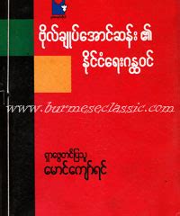 August 31, 2016 at 12:41 pm. Myanmar Book Download