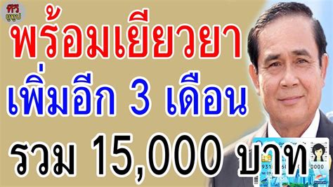 อนุมัติแจกเงินเยียวยา 4,000 บาท รอบ 2 จำนวน 2 เดือนระบุว่า ตามที่มีการเผยแพร่ข่าวในประเด็นเรื่อง ครม. คลังพร้อมจ่าย!! เงินเยียวยารอบ 2 รับ 5,000 บาท รวม 15,000 ...