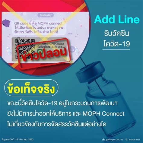 หมอพร้อม ไลน์สำหรับลงทะเบียนจองคิวฉีดวัคซีนโควิด 19 ได้ โดยระยะแรกเปิดให้กลุ่มผู้สูงอายุ และกลุ่มผู้มีโรคประจำตัวก่อน 7 กลุ่มโรคก่อน เริ่ม 1. ข่าวปลอม! Add Line เพื่อรับวัคซีนโควิด-19