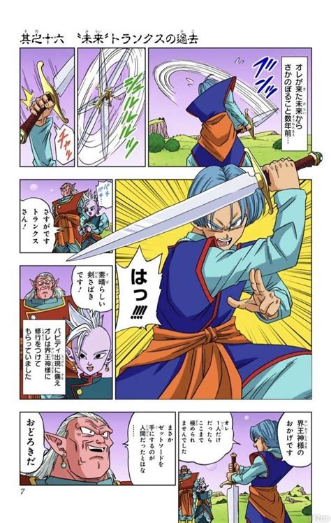 Very unusual boy, i must say. El manga en color de Dragon Ball Super ya es oficial