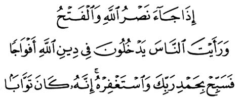 ۝ say, i seek refuge in the lord of mankind. Surah An-Nasr (Jawi & Rumi)