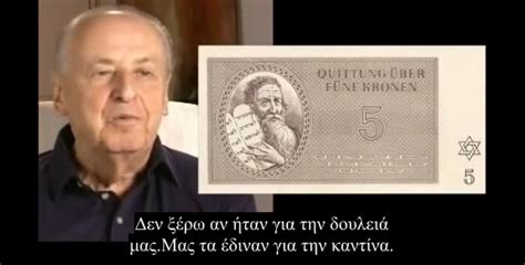 ΜΑΡΤΥΡΙΕΣ ΕΒΡΑΙΩΝ ΕΠΙΖΩΝΤΩΝ ΤΟΥ ΟΛΟΚΑΥΤΩΜΑΤΟΣ… » ΑΛΦΕΙΟΣ ...
