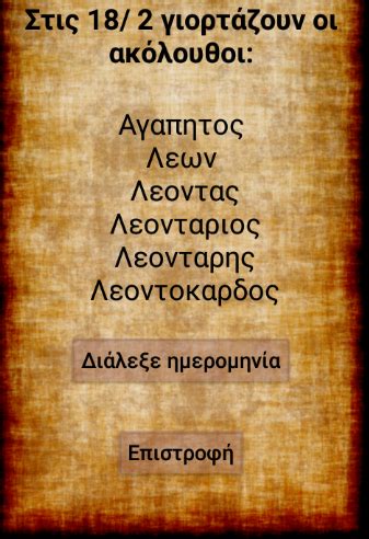 Κύριε ιησού χριστέ υιέ του θεού ελέησον με. Ορθόδοξο Εορτολόγιο-Eortologio - Ελληνικές Εφαρμογές ...