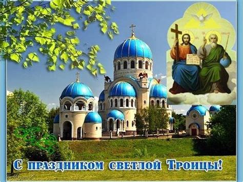 Трійця в права вступає, і я привітати з ними йдуть зелені свята! Зі святом Світлої Трійці листівки, привітання на cards ...