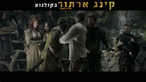 With freddie highmore, mia farrow, ron crawford, penny balfour. קינג ארתור - קטע מתוך הסרט - בקולנוע - YouTube