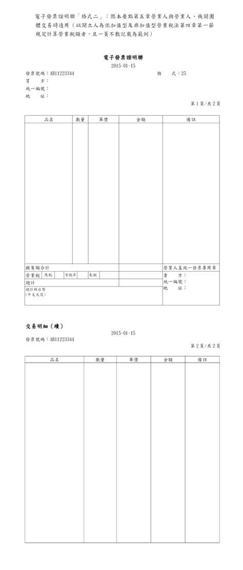 交貨簽收單（格式僅供參考，由設備供應商提供） ×××××××股份有限公司 銷貨單 客戶名稱： 訂單日期： 電子發票-證明聯