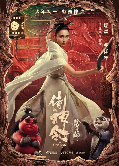 On his journey, qingming finds that the key to all the calamities is embracing his hybrid identity of both human and monster. Posters from The Yin Yang Master - China Underground