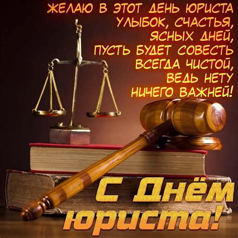 Поиск по интернету и другие сервисы: С Днем юриста - поздравления прикольные и картинки на День ...