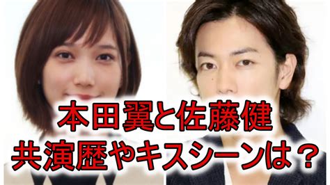 Maybe you would like to learn more about one of these? 本田翼の結婚相手が佐藤健はデマ？共演歴やキスシーンは ...